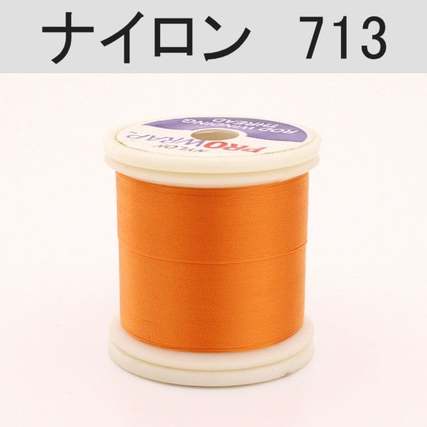 PROWRAP ナイロンスレッド ※ブラウン系(713（サンセット）-A（細）)